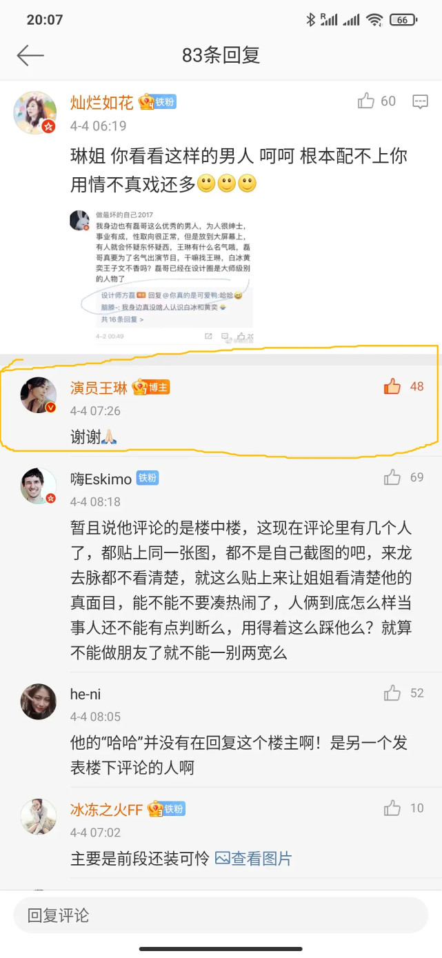 老人与狗|王琳终止约会真相来了！方磊穿丝袜照曝光，被质疑骗感情想出名