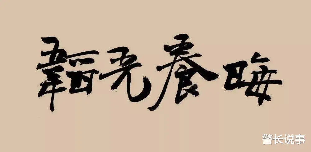 萧衍|历史上曾有两个国家被韬光养晦活活养死：跪安式韬光养晦就是慢性自杀