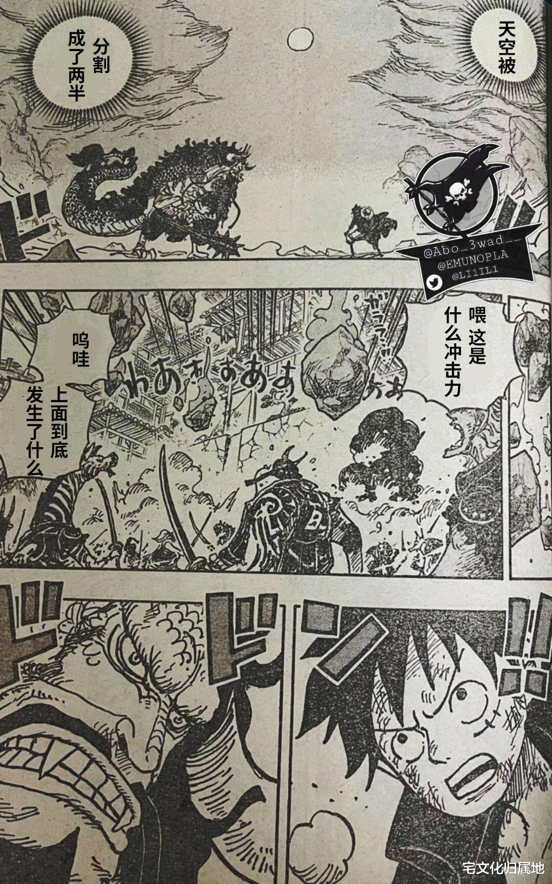 路飞|海贼王1027话「个人汉化」鬼岛危机烬疑似露出真容
