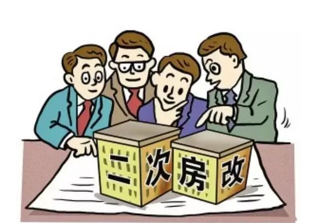 济宁|“二次房改”成定局，北大教授再出新建议，这“2类”人成受益者