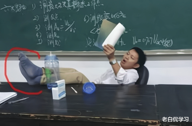 老白侃学习|老师上课“偷拍照”走红,让人忍俊不禁,老师扶额“黑历史”