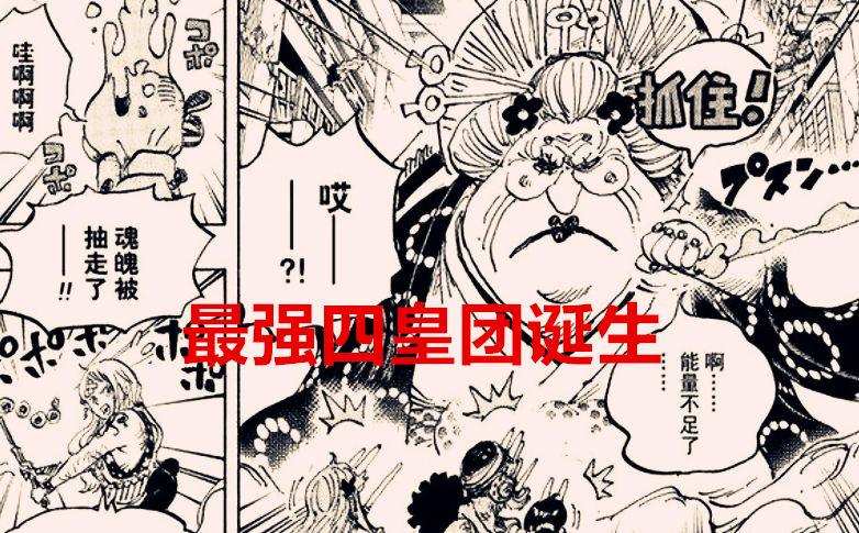 奎因|海贼王：奎因和烬最终的下场会投靠大妈？最强四皇团即将诞生