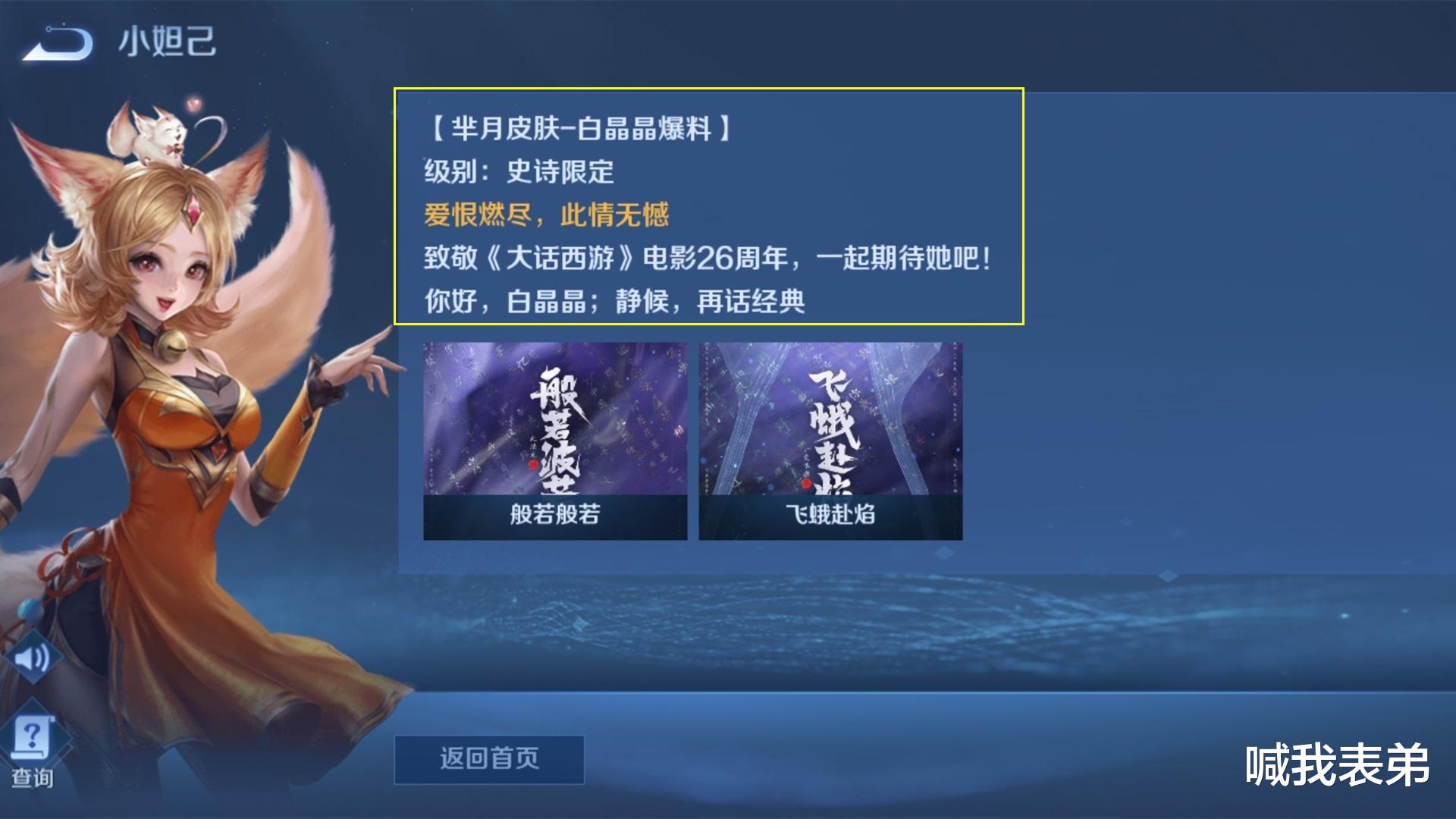 FMVP|白晶晶原画堪称一绝,最新FMVP选手诞生,西施或拿下首款传说皮肤