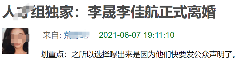李晟|网曝李晟李佳航正式离婚！称两人在一起是炒作，去年结束5年婚姻