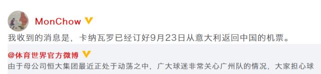 风尘花感|转危为安！曝卡帅已订机票回中国，广州队官微奇怪举动引猜测