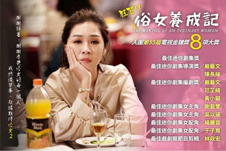 教师|中国台剧，‘’俗女养成记“，你觉得好看吗？