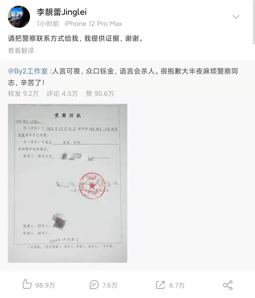 李靓蕾|李靓蕾炮轰BY2工作室，索要对方报警电话，称能提供对方约会证据