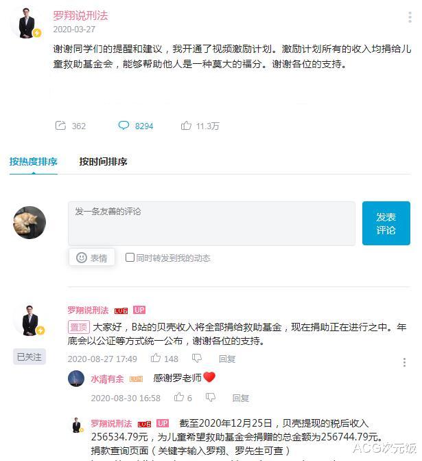 罗翔|不愧是B站一哥，罗翔老师两年时间默默捐款18次，谁还能黑？