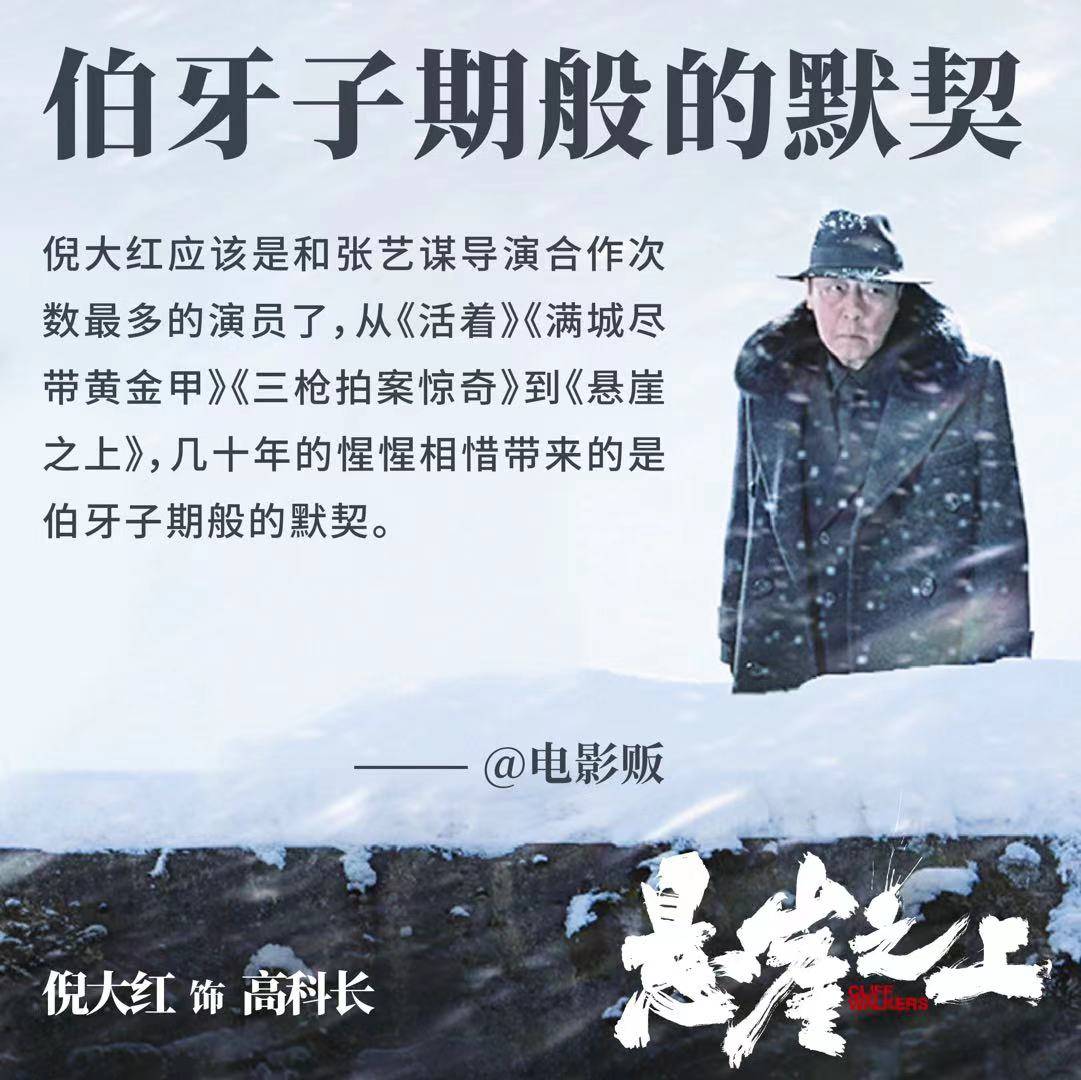 倪大红|《悬崖之上》票房破两亿全平台口碑第一 倪大红饰演反派科长角色受赞