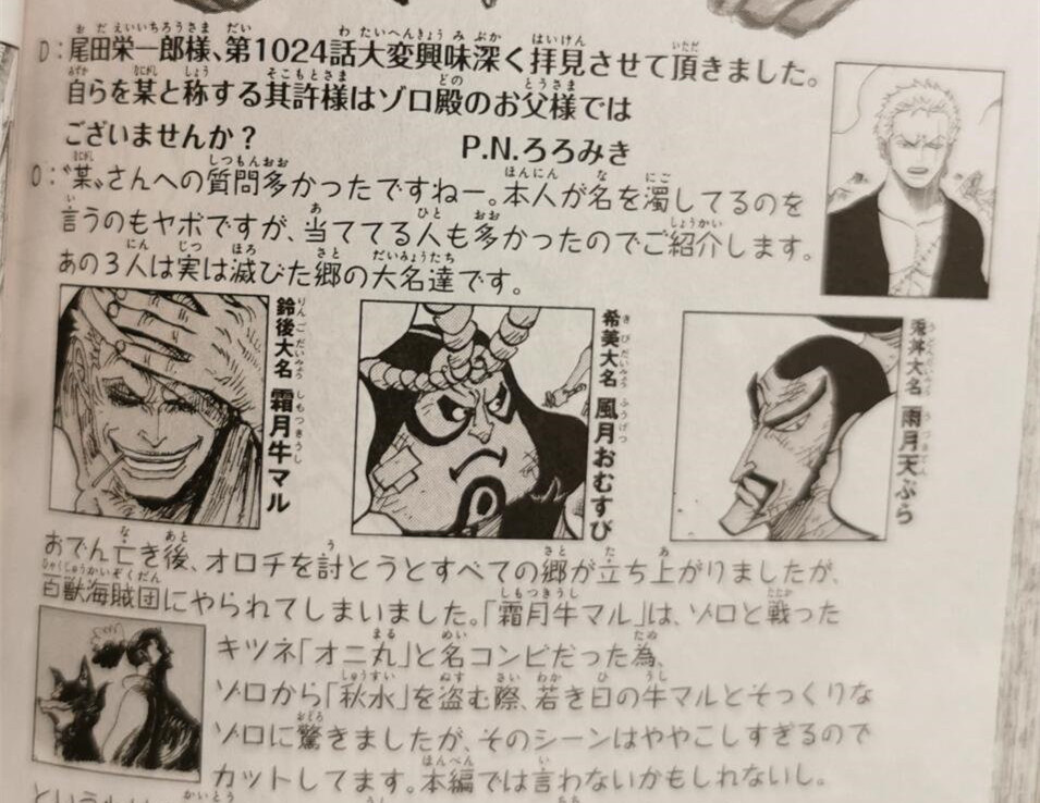 海贼王|海贼王101卷SBS更新，尾田公开索隆身世，索隆不是霜月牛丸的儿子