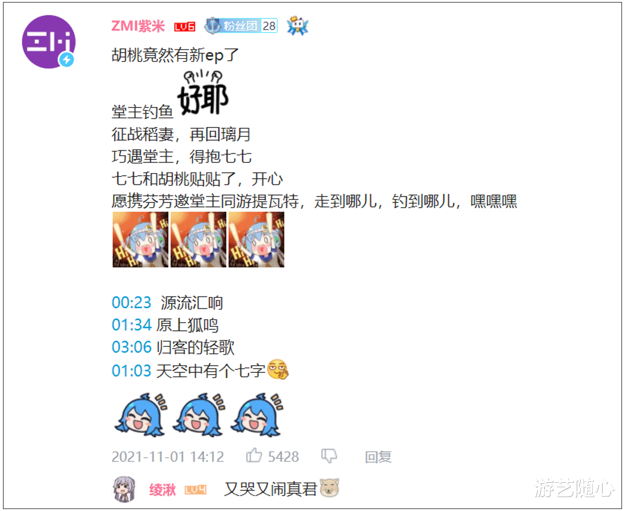 bilibili|B站多个官方号集体摸鱼，围观原神整活？为吸引年轻用户也太拼了