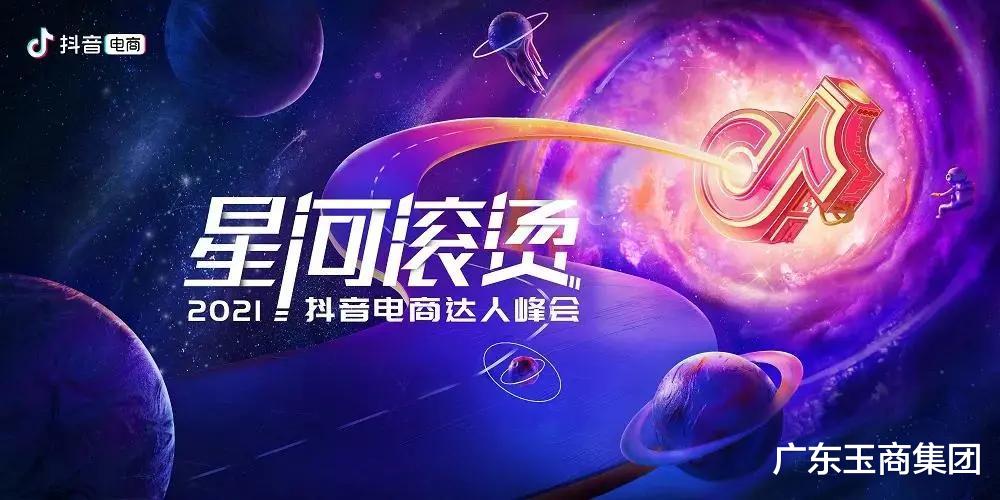 广东玉商集团 热点：抖音新增“定制珠宝类商品”规范，达人或迎事业巅峰