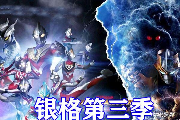 acgn漫评|奥特曼：银格第三季情报来袭，小金人族人名字公开，竟还有奥丁和加百列！