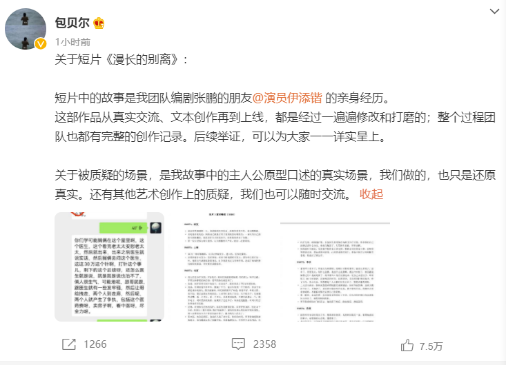 包贝尔|再被质疑抄袭？知名演员：我抄袭能让你看出来？