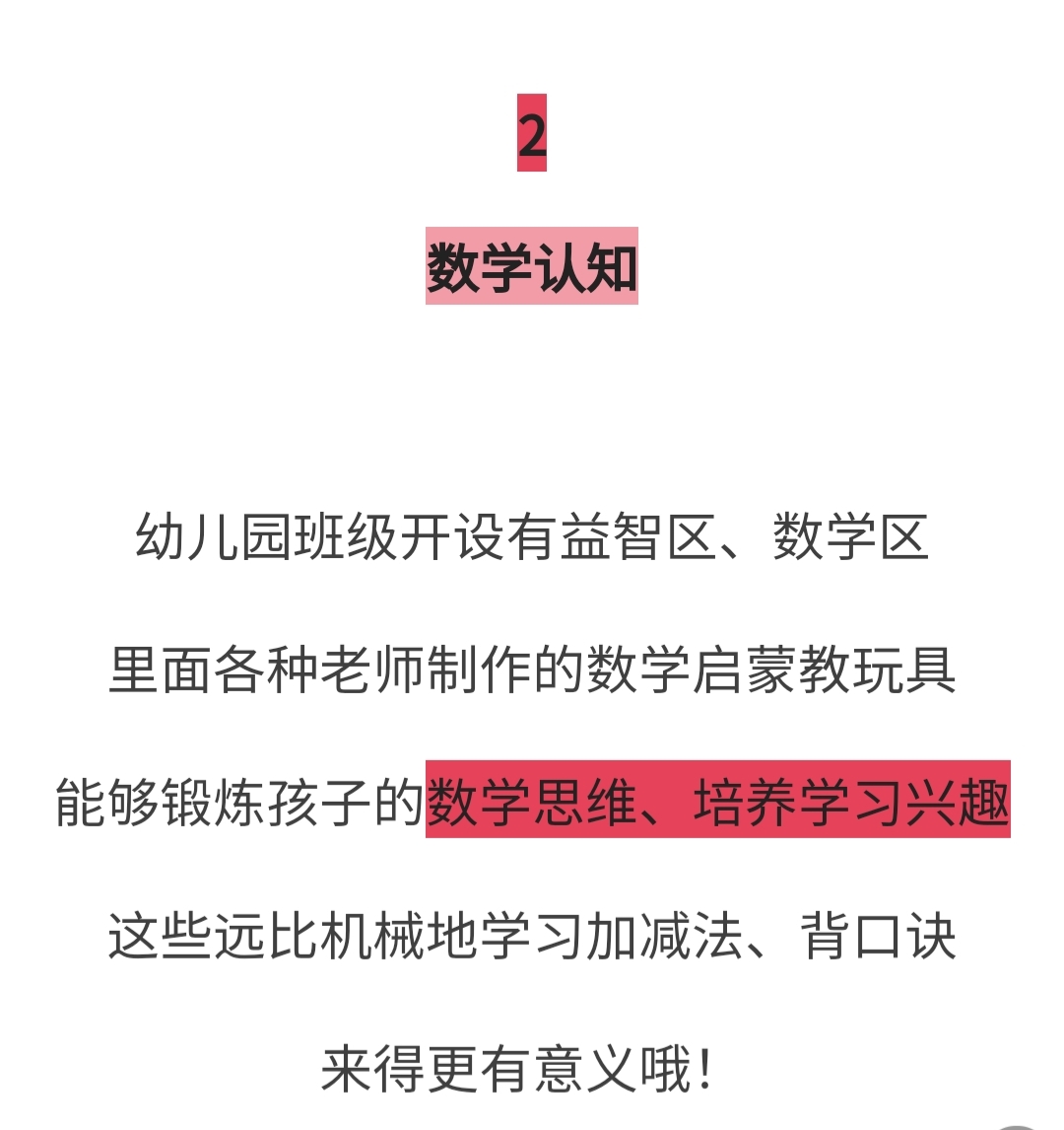 波妈育儿|幼儿园不能“小学化”，那到底教孩子什么？建议家长收藏