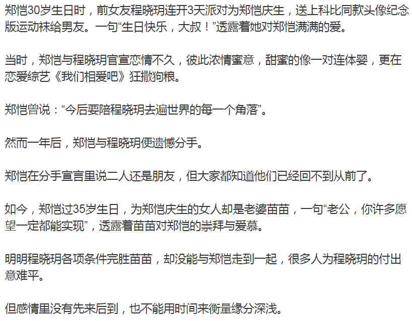郑恺|她这辈子最错误的事,应该就是帮苗苗把郑恺变成好男人吧