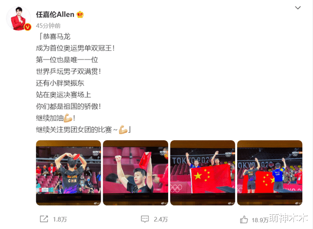 马龙|众星祝贺马龙蝉联夺冠:张艺兴任嘉伦激动发文,许昕本人到场支持