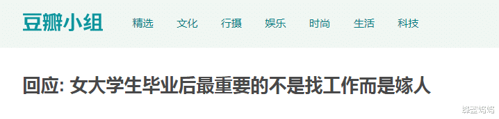 求职|女大学生“毕业就工作”和“毕业就嫁人”有啥不同？差距很现实