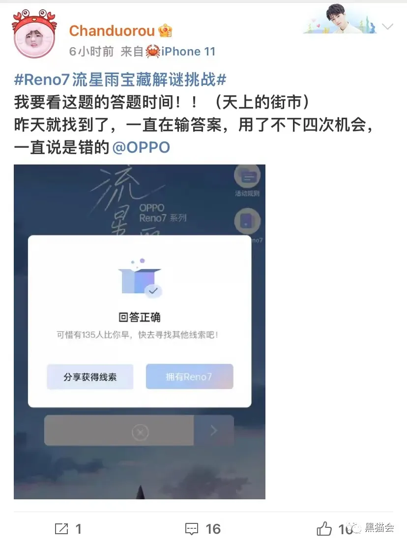 OPPO|OPPO这次的活动,策划该出来背锅吗?