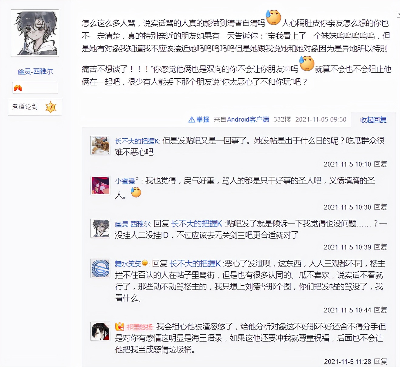jiejie|男子为治愈情伤想玩剑网三，玩家吃完烂瓜后纷纷请求避雷