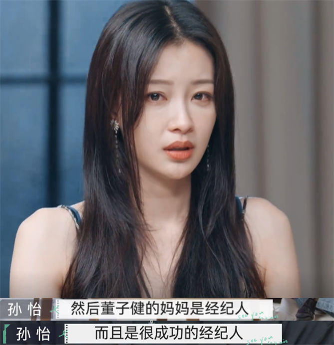 直男|婆媳关系不和？孙怡自曝从不靠婆婆抢资源，与董子健婚前协议曝光