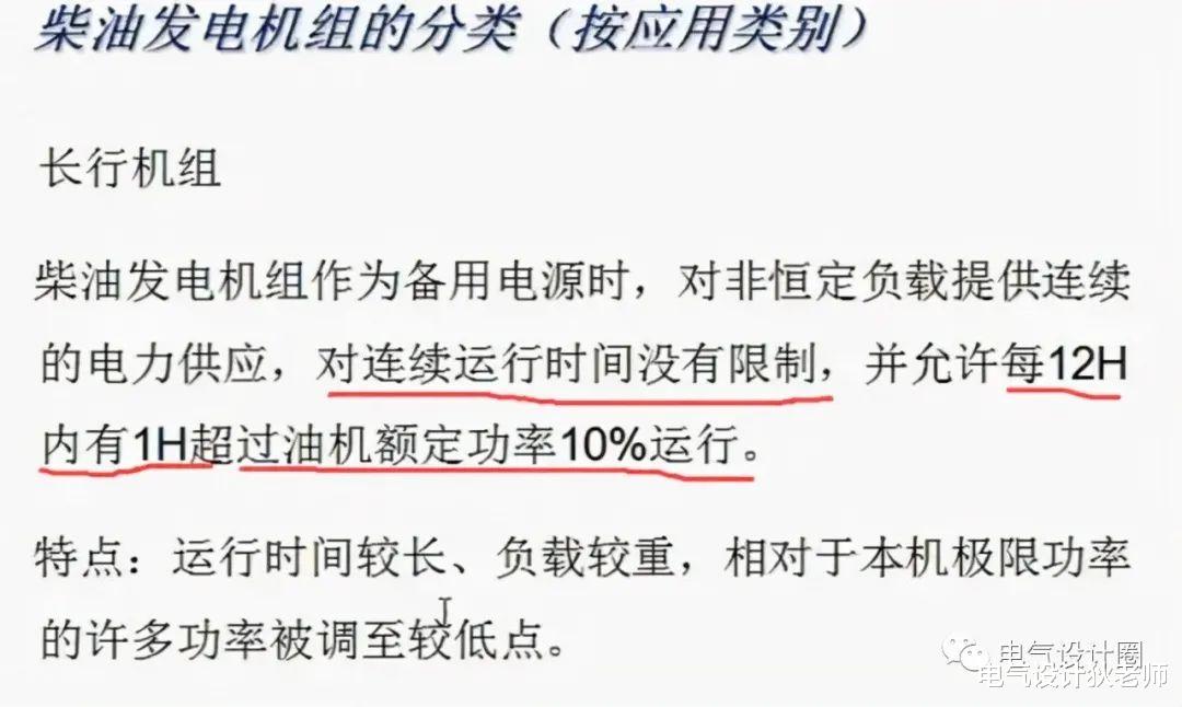 |建筑中应急电源系统的特点与设计（知识点总结），请收好！