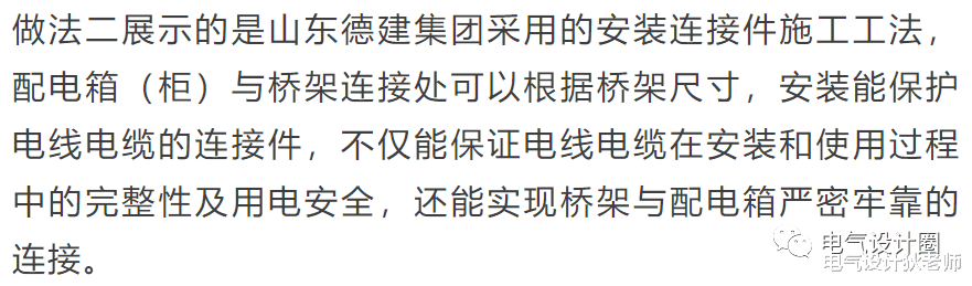 东莞|案例解析：配电箱与桥架连接处的做法，电气人员都来看看！
