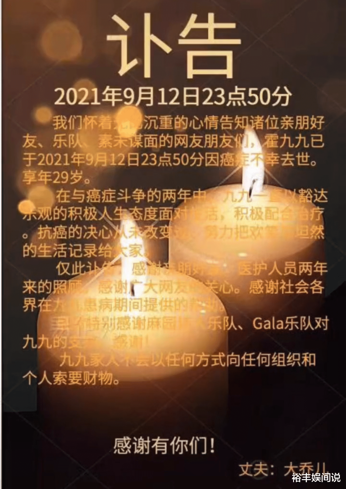 抗癌|29岁抗癌女网红霍九九去世，拍视频留念想，曾收到半个摇滚圈祝福