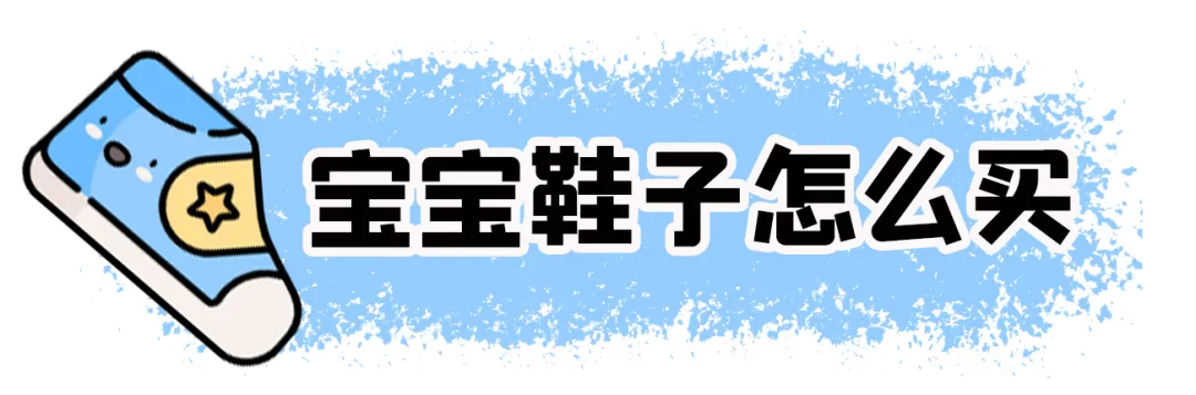 婴幼儿常识|国药育儿知识：这种鞋不安全，宝宝穿了影响发育