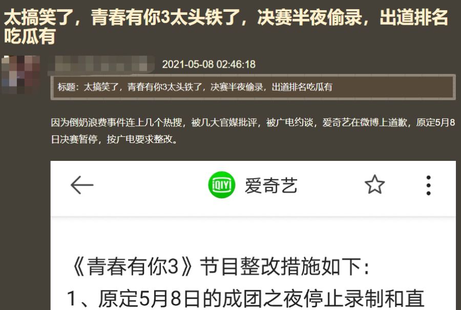 青春有你第三季|曝《青春有你3》打脸官方，凌晨录制总决赛，大量粉丝现场应援