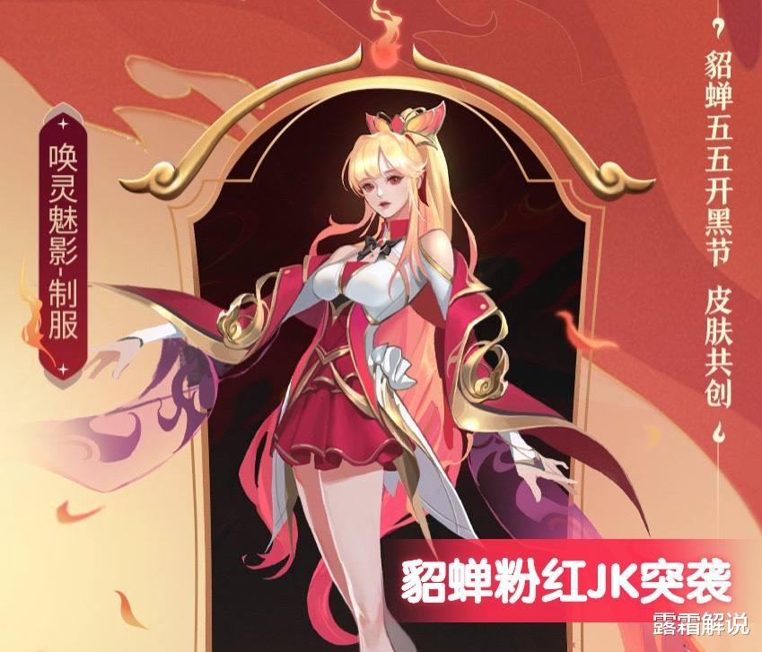 貂蝉|乞巧织情海报优化先别急,貂蝉粉红JK、礼服2选1,公孙离玩家笑了