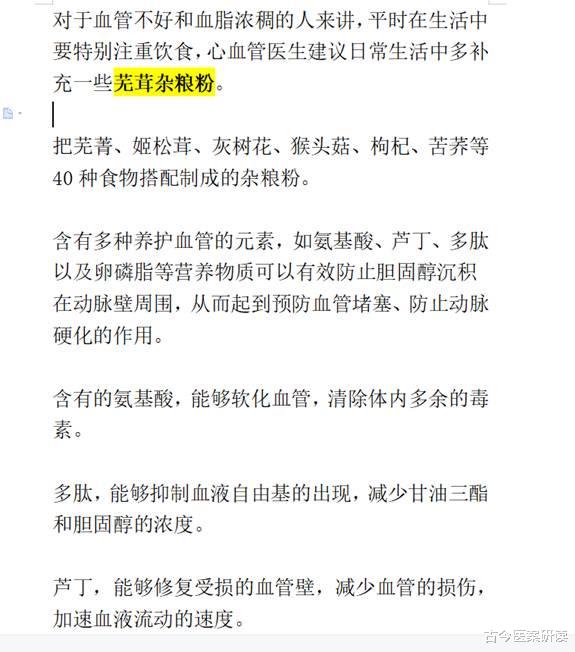 枸杞|“溶栓高手”公布，并非枸杞，平时尽情吃，血管干净，远离头晕失眠
