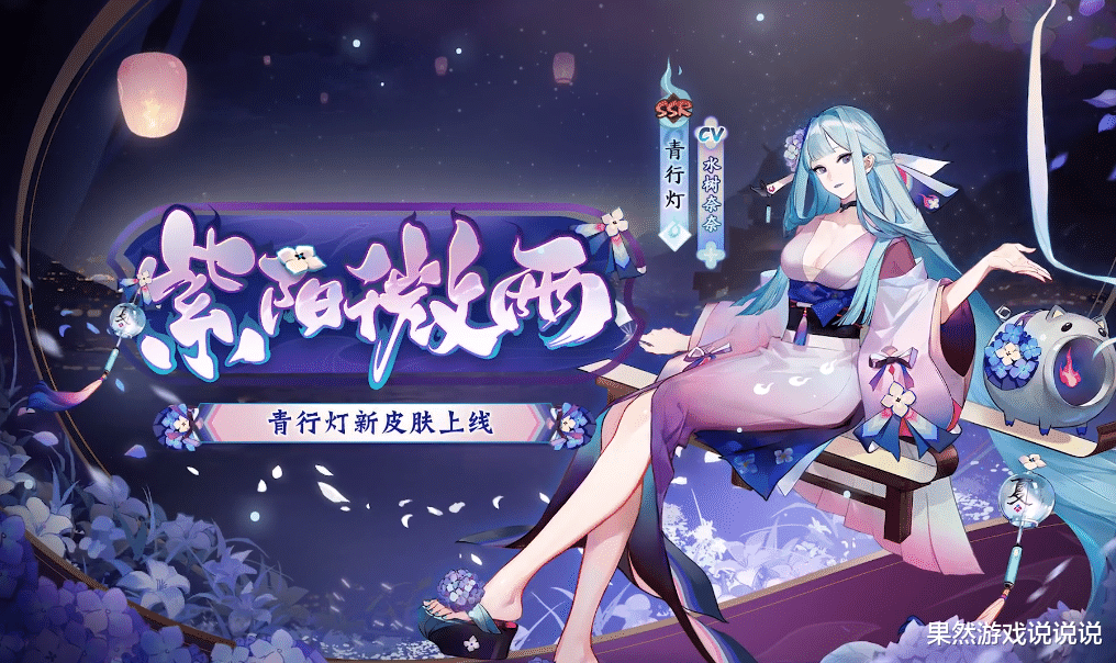 泰坦尼克号|阴阳师：青行灯新皮肤化身冷艳大美人！美术组力挽狂澜