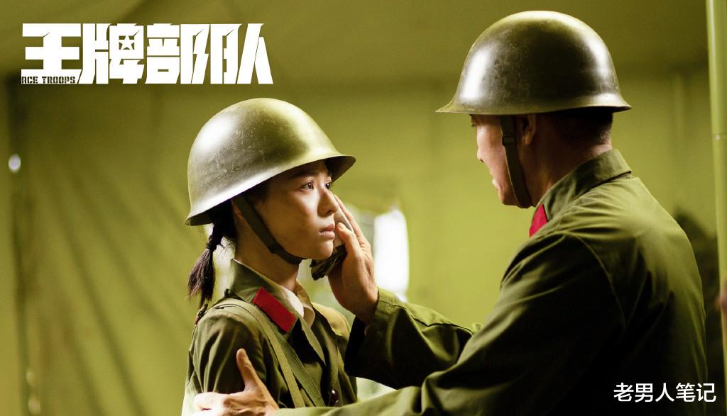 英雄岁月之王牌部队|有了爱情，《王牌部队》看起来会更完整