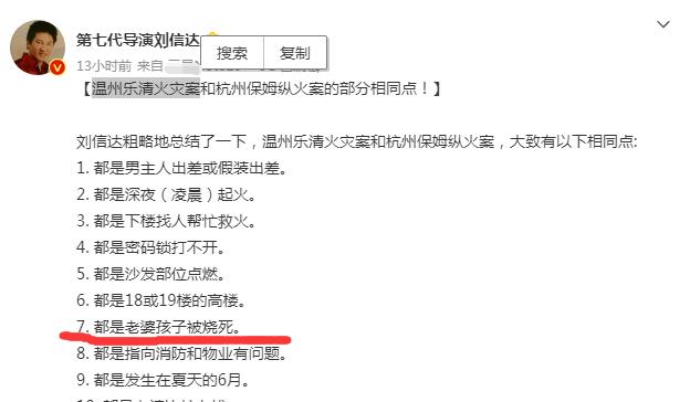 民间故事 他是宋祖德的兄弟刘信达：此人认为杭州纵火案同乐清案异曲同工