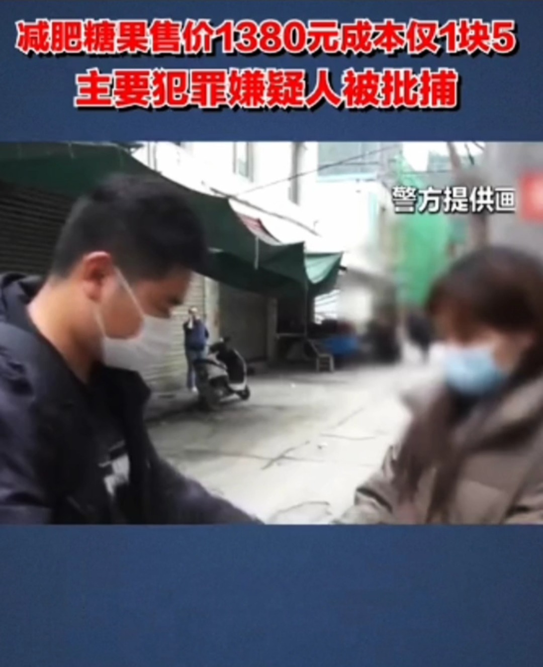 橘猫 减肥糖果成本只有1.5块钱，卖出天价了，犯罪嫌疑人已被抓获