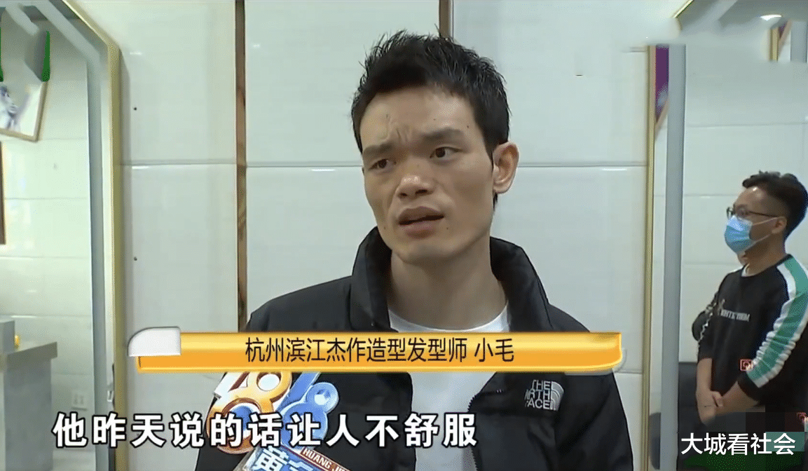 浙江:花40元理发不满意,男子不付钱起冲突,要求老板赔礼道歉