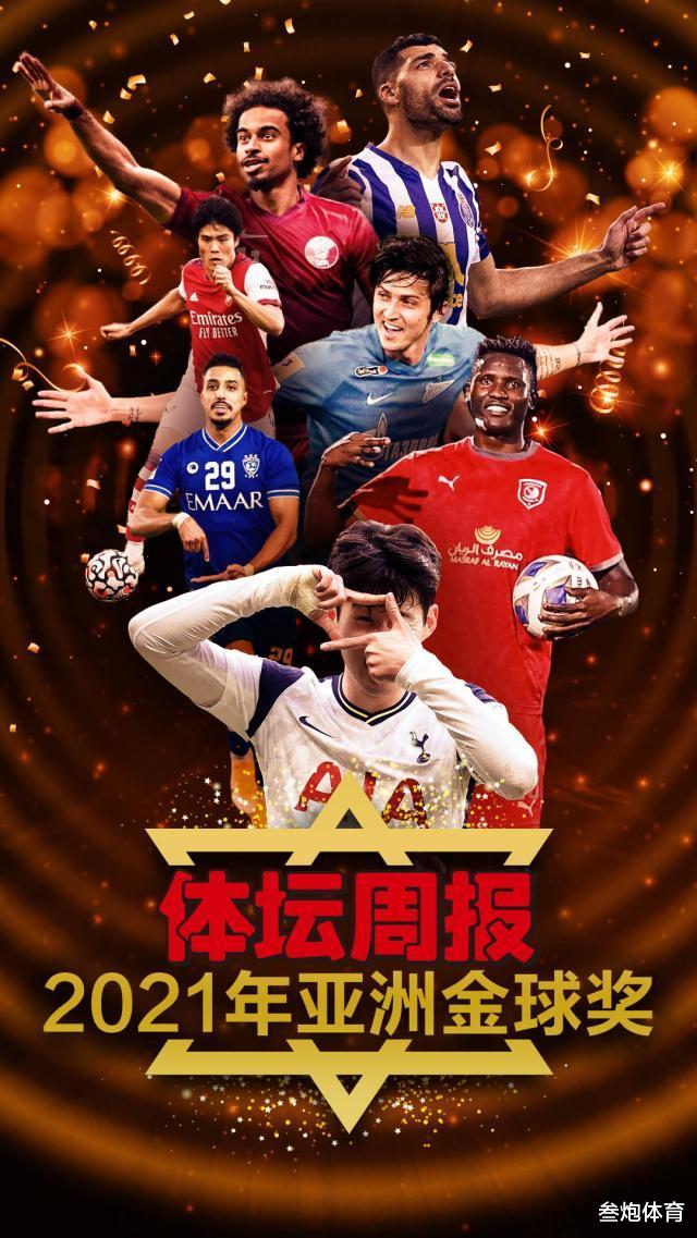 孙兴慜|武磊第28！孙兴慜亚洲金球奖5连庄，伊朗双星分列第2和第3