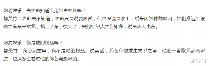 都美竹|都美竹曝和吴亦凡交往细节：过夜时表哥守在屋外，承诺带去见家长