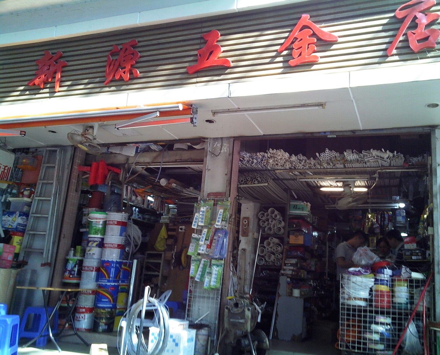 追寻星座的世界 小区楼下的五金店几乎没什么生意，却年赚几十万，五大因素很关键