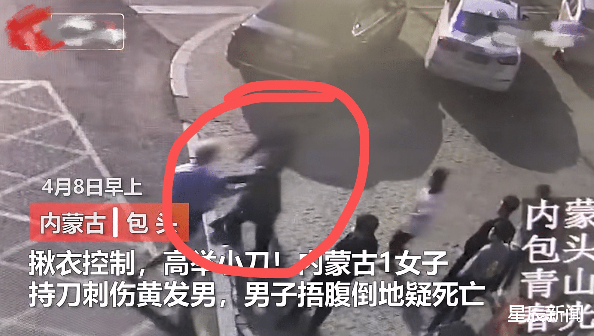 星辰新闻 酒吧找“少爷”起纠纷，女子当街连捅黄发男致死，曾持刀拍视频恐吓