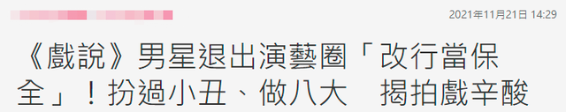 47岁男星转行当保安,每天工作12小时需扫烟头,皮鞋开裂补好再穿