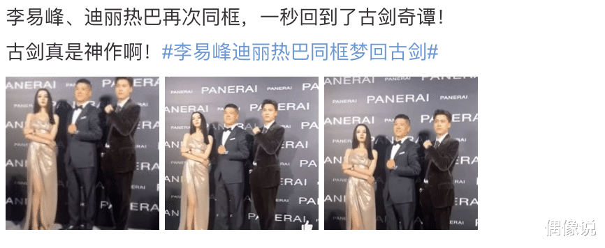 朱之文|迪丽热巴和李易峰合体走红毯，梦回《古剑奇谭》！热巴穿开叉礼服超美