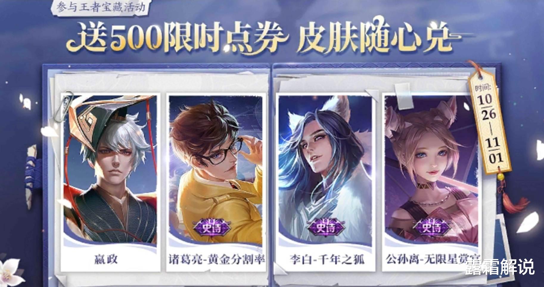 王者荣耀|30号充值点券得双倍奖励，官方再送666点券，没有狮心王的哭了