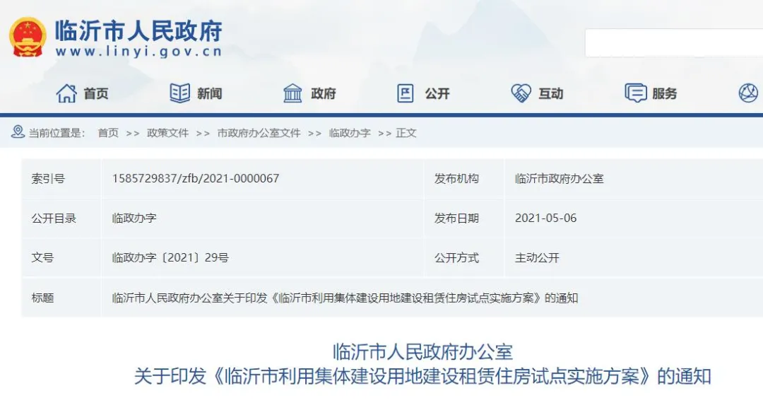 办公室|市政府办公室下文！临沂三区开始试点