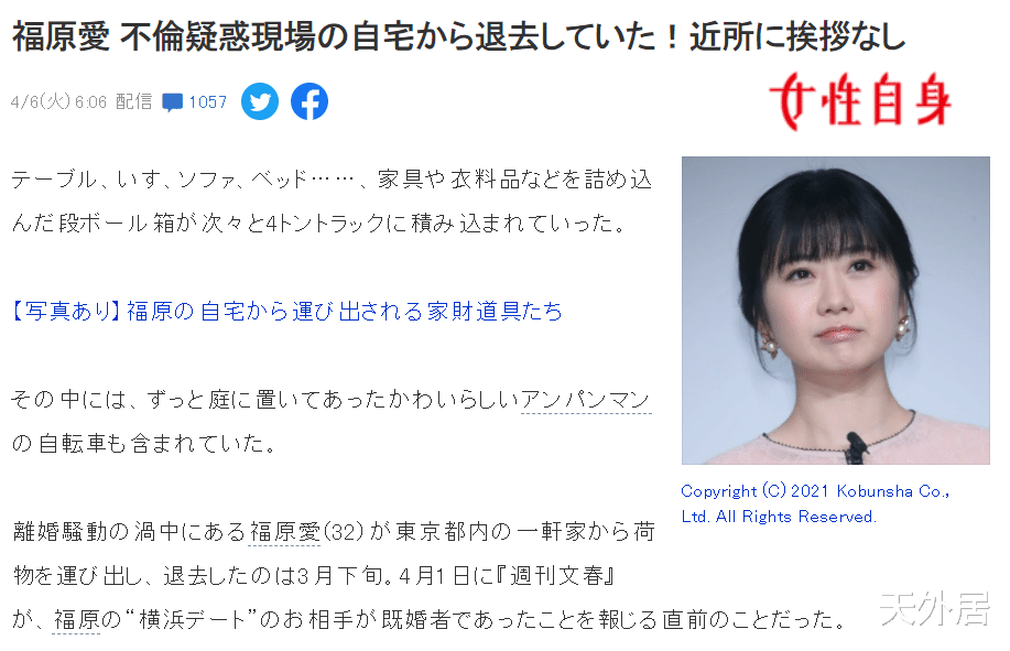 福原愛|福原愛搬家照片曝光！曝即將賣掉東京房產，日媒：她已失去一切