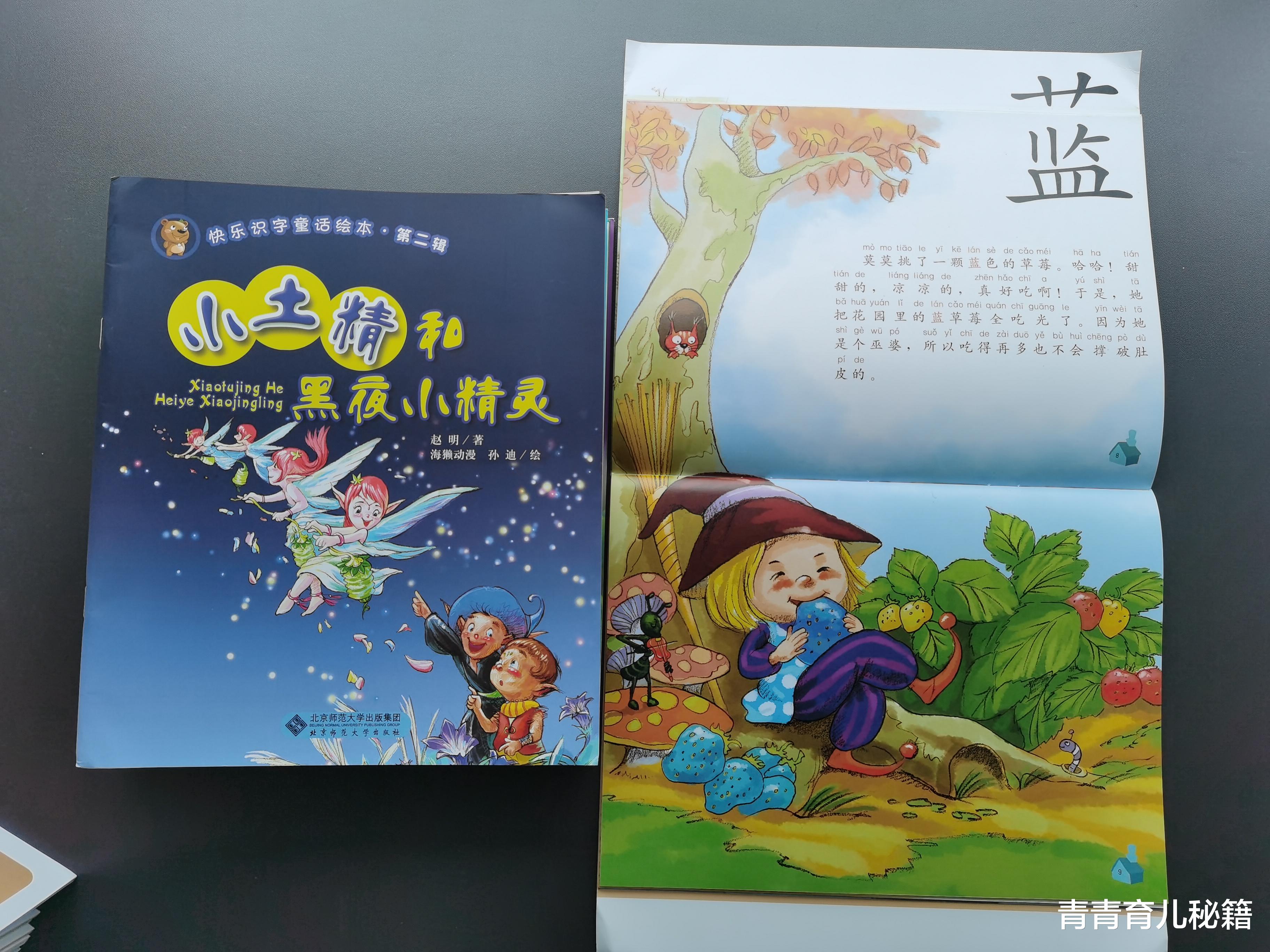 青青育儿秘籍|孩子几岁识字合适？并非越早越好，这个年龄才是识字的最好时机