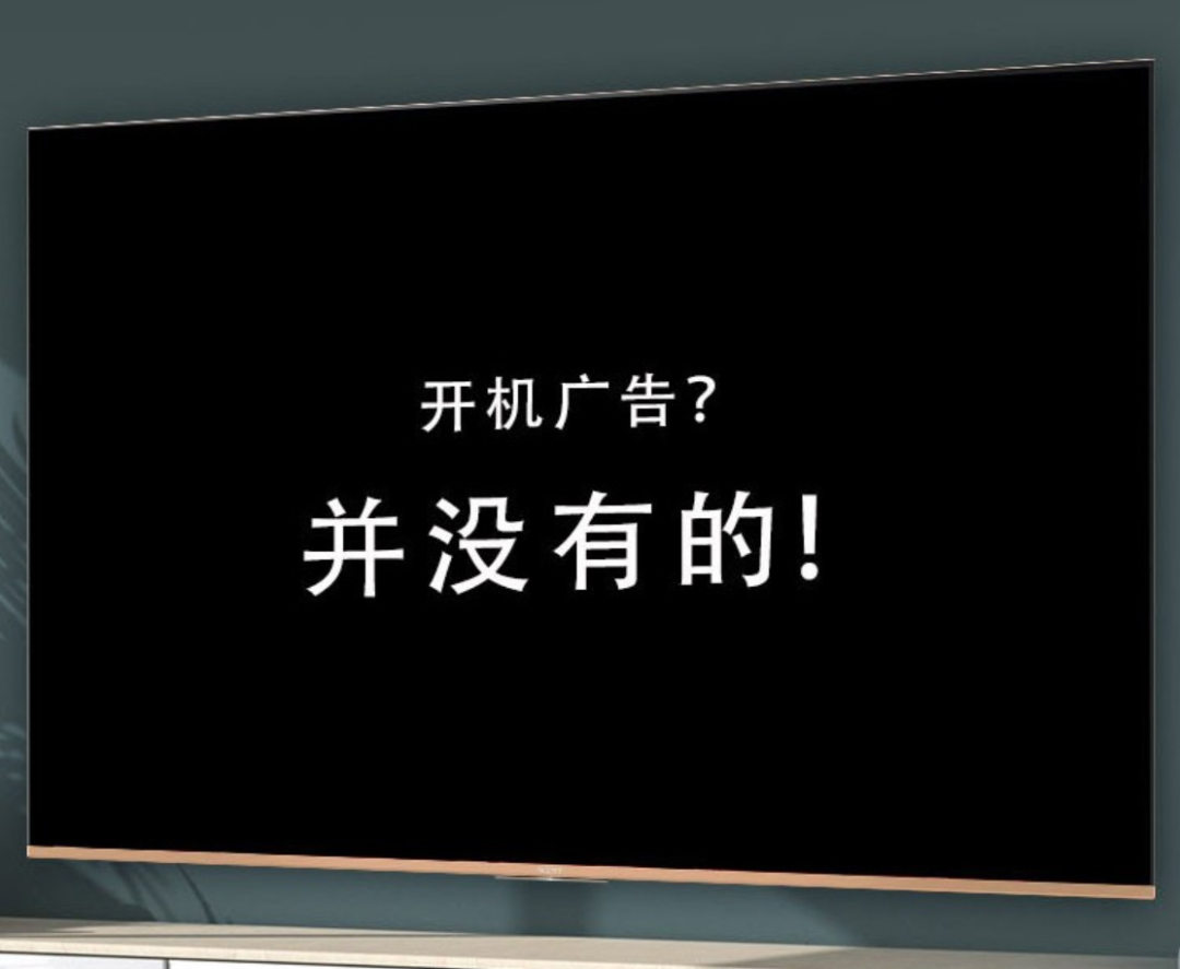 小米科技|没有开机广告的电视 消费者真能得实惠吗?
