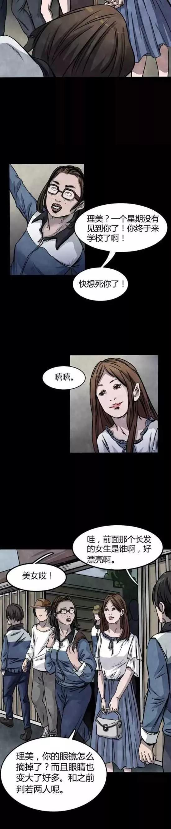 |漫画 过期的美瞳