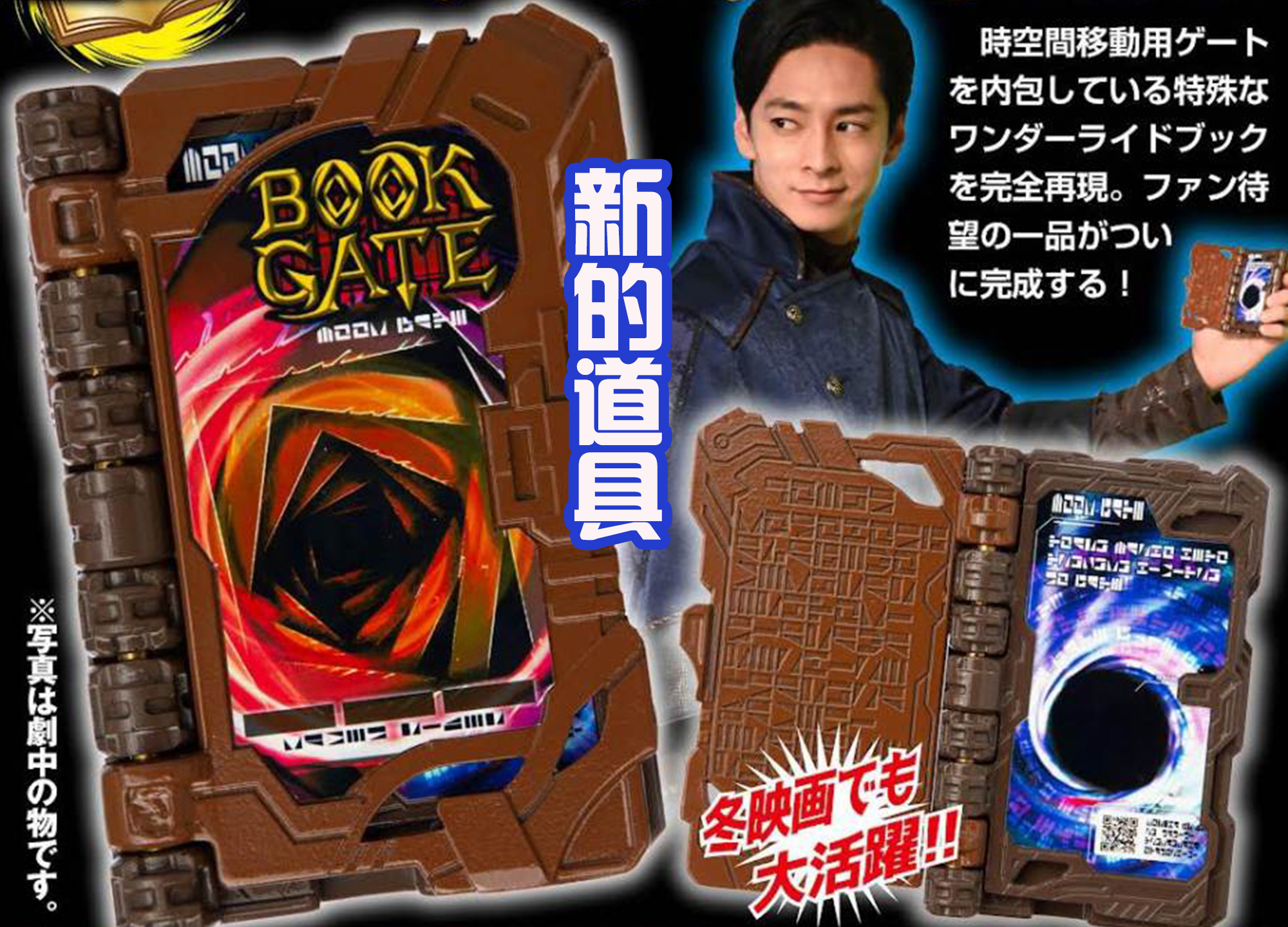 假面骑士圣刃|伦太郎获得新的道具书，能穿越时空，将会在剧场中展示？很期待